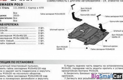 Защита моторного отсека автоброня 111058421 стальн - купить Краснодаре