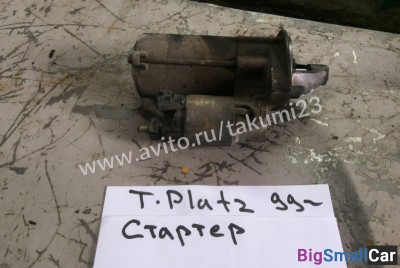 Стартер Toyota Platz 99г - купить Краснодаре